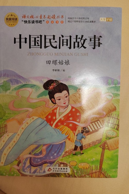 中國民間故事