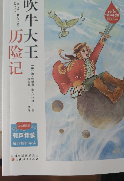 吹牛大王歷險(xiǎn)記
