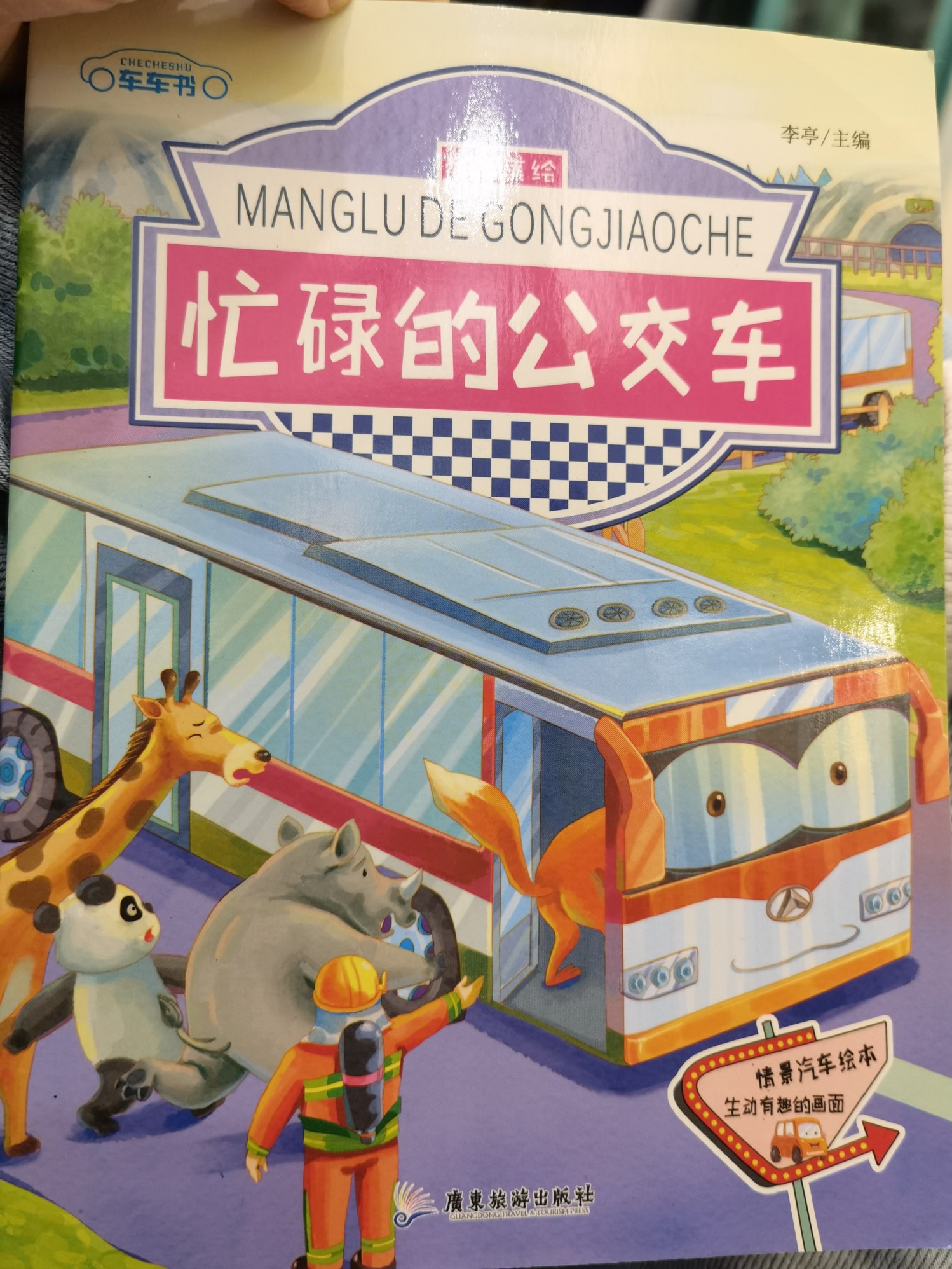 忙碌的公交車