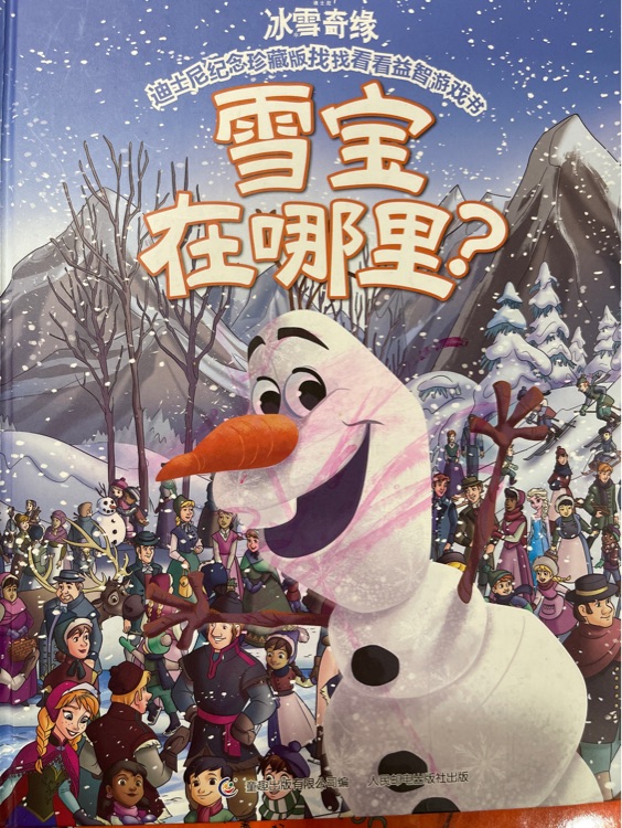 雪寶在哪里