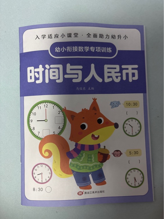 時(shí)間與人民幣