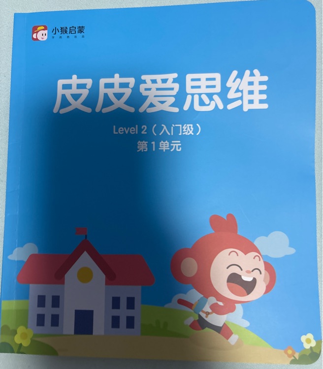 皮皮愛思維