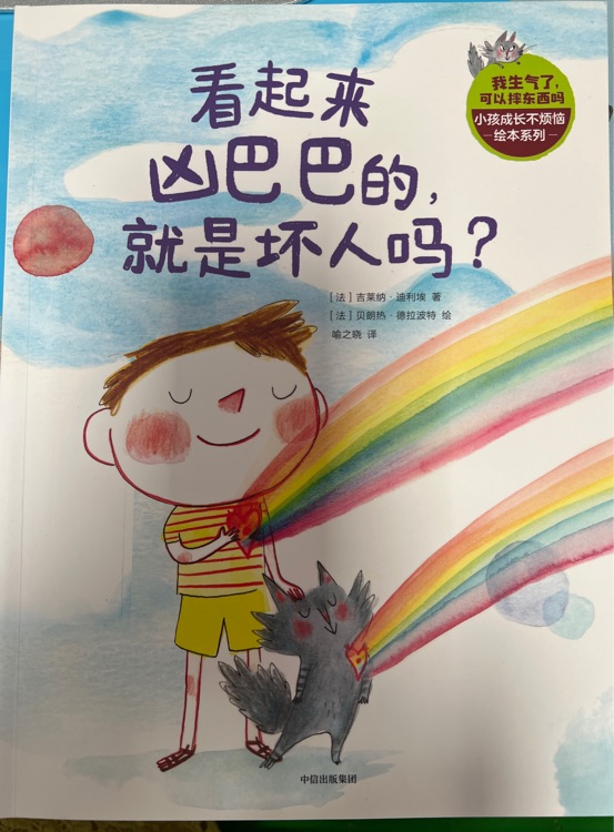 看起來兇巴巴的就是壞人嗎