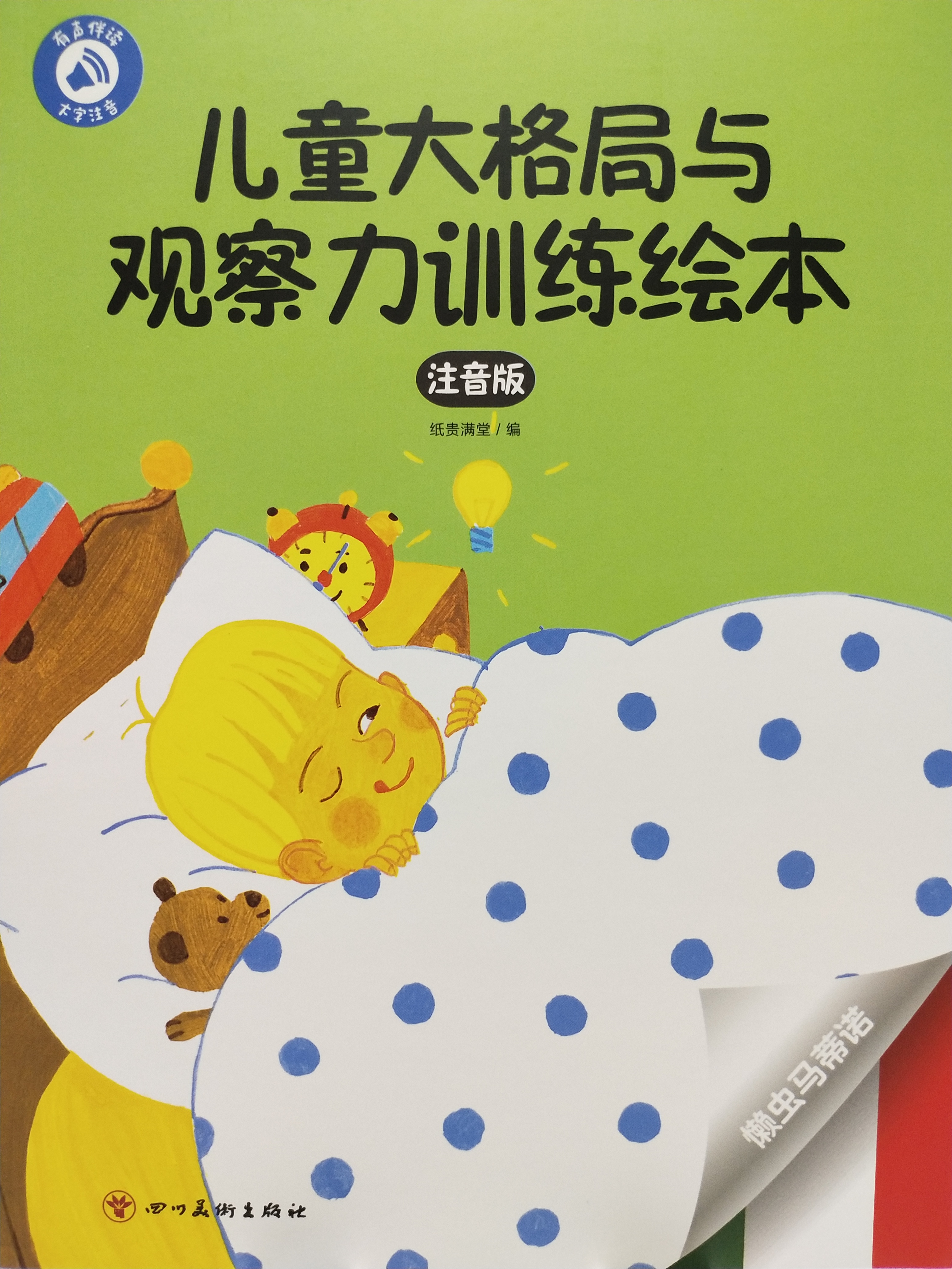 9懶蟲馬蒂諾