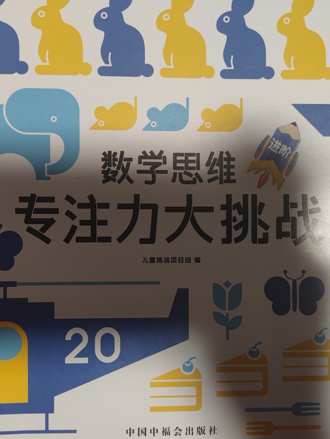 巧虎數(shù)學(xué)思維專(zhuān)注力大挑戰(zhàn)