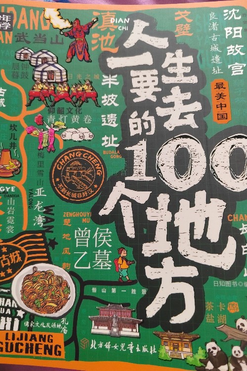 人一生要去的100個(gè)地方