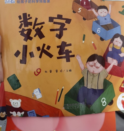 寶貝愛(ài)數(shù)理化兒童科普繪本3到8歲幼兒園閱讀大班睡前故事早教書(shū)籍 寶貝愛(ài)數(shù)理化科普繪本(全12冊(cè))