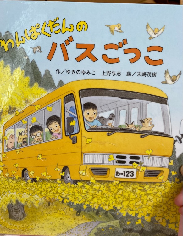 れんぽくだんのバスごっこ