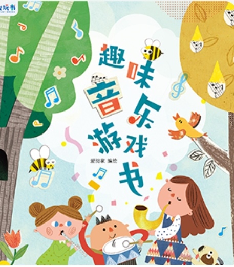 趣味音樂游戲書