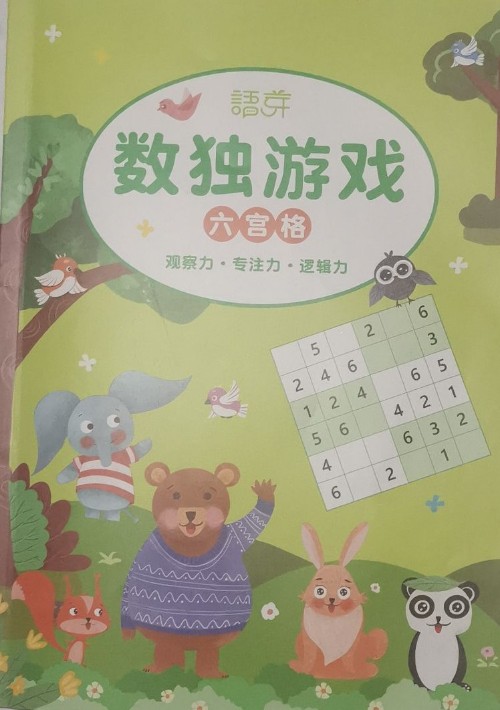 數(shù)獨游戲六宮格