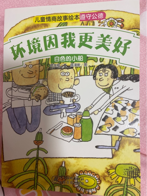 白色的小船