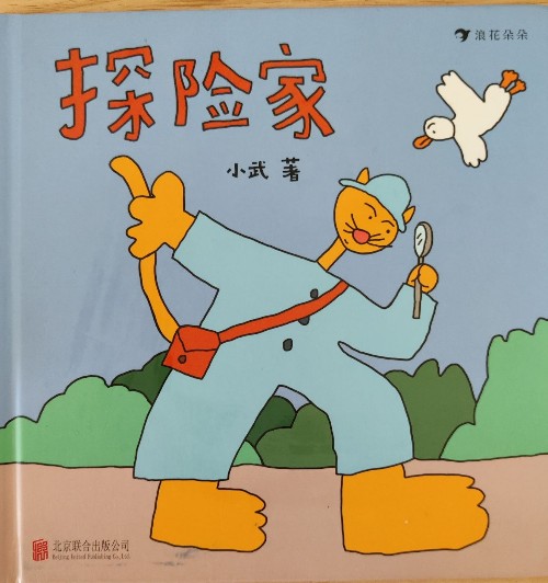 探險(xiǎn)家