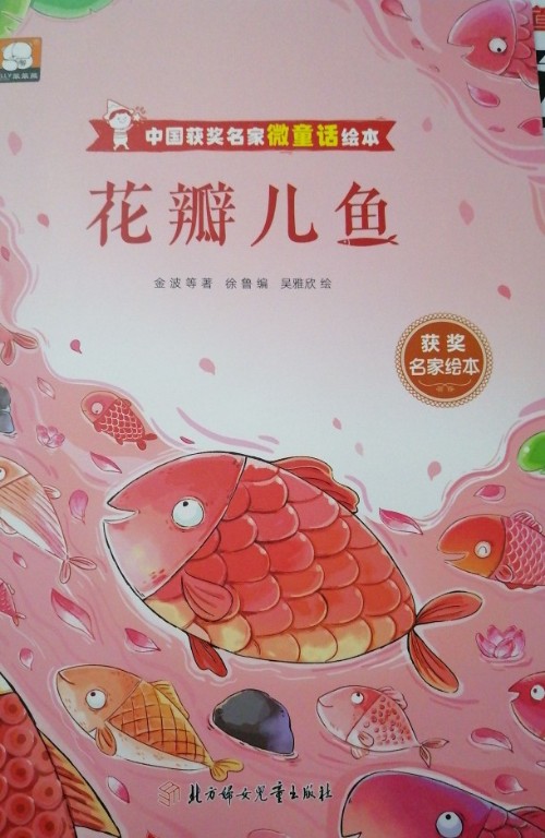 花瓣兒魚(yú)