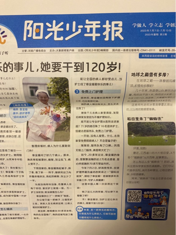陽(yáng)光少年報(bào)2023年暑假第二期