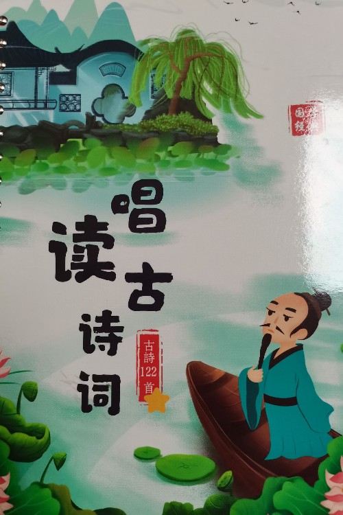 唱讀古詩(shī)詞