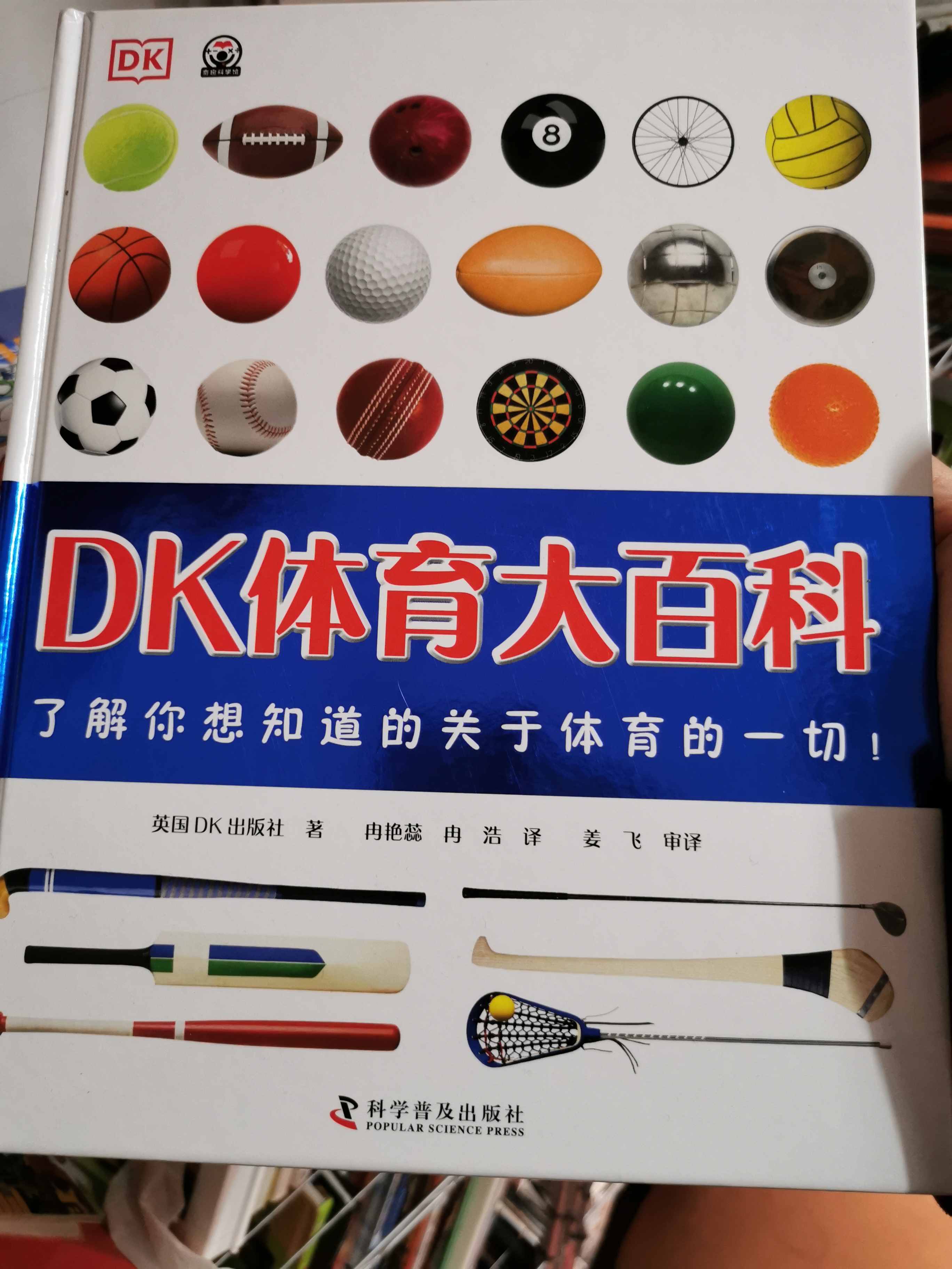 DK體育大百科