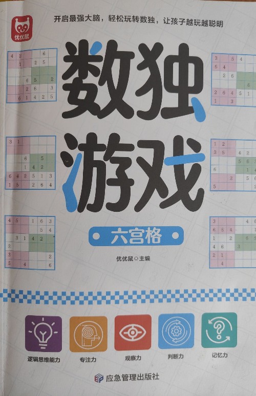 数独游戏(六宫格)