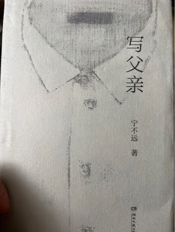 寫父親
