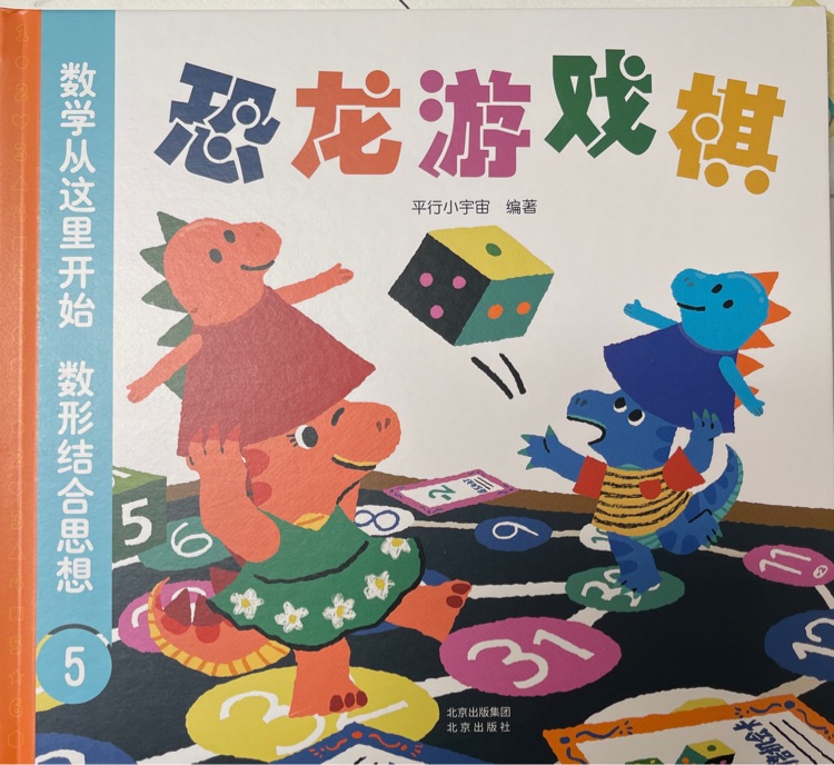恐龍游戲棋