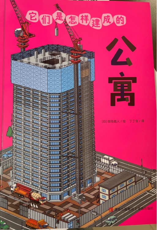 它們是怎樣建成的公寓