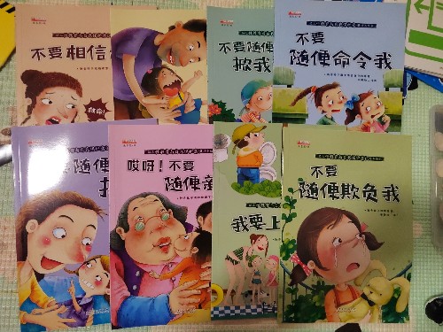 幼兒性教育與自我保護意識培養(yǎng)繪本(全8冊)