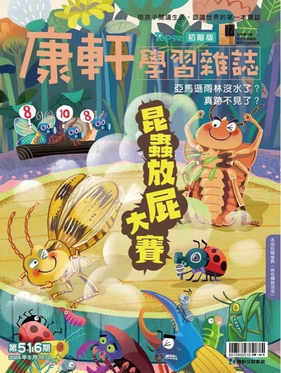 康軒學(xué)習(xí)雜誌初階版 2024/5/15第516期