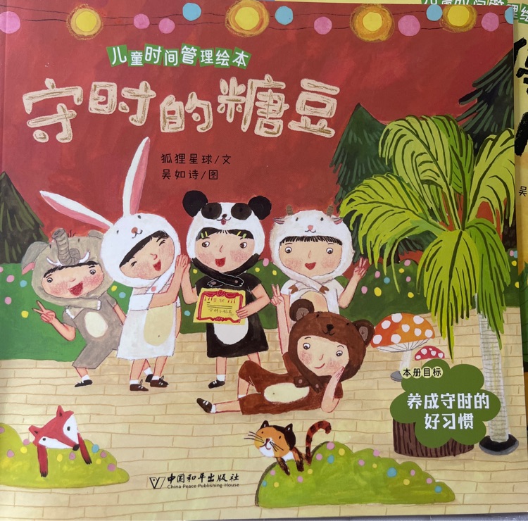 守時的糖豆