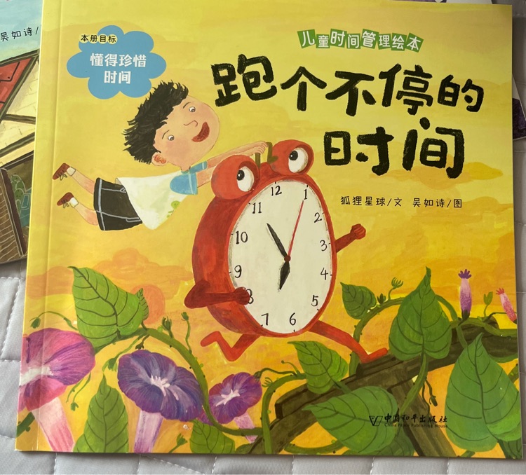 跑個不停的時間