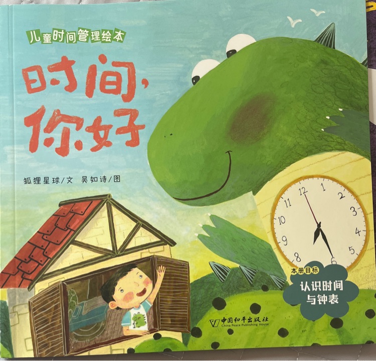 時間你好