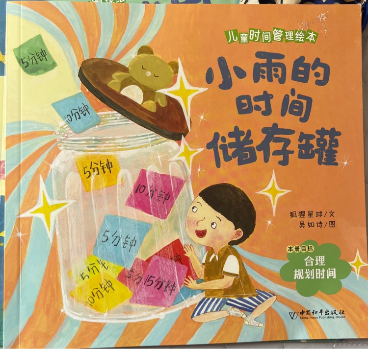 小雨的時間儲蓄罐