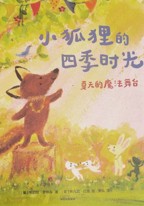 夏天的魔法舞臺(tái)