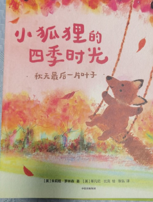 秋天最后一片葉子