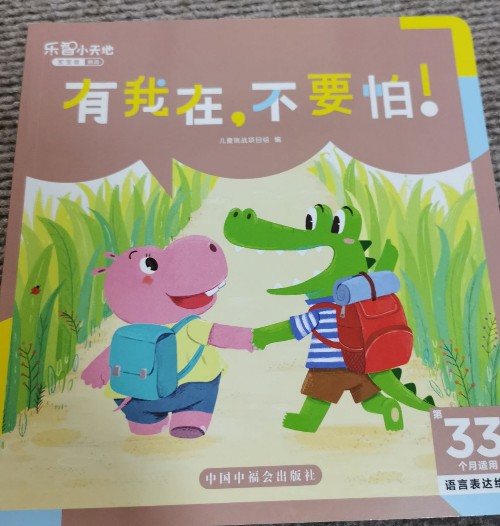 有我在, 不要怕