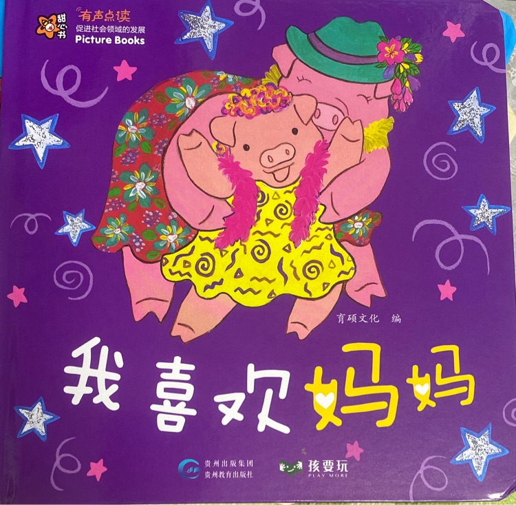 我喜歡媽媽