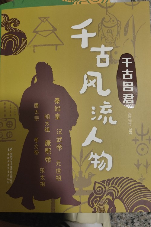 千古風(fēng)流人物 千古名君