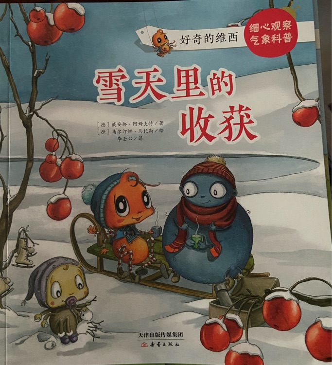 好奇的維西之雪天里的收獲