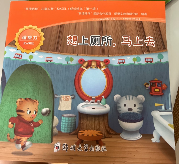 想上廁所, 馬上去