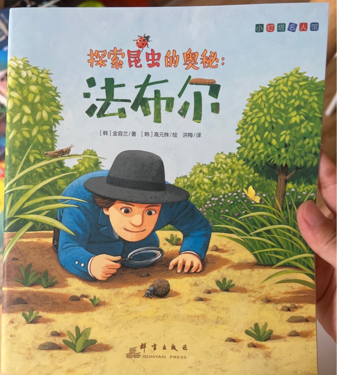 小燈塔法布爾