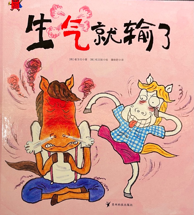 熊津數(shù)學: 生氣就輸了