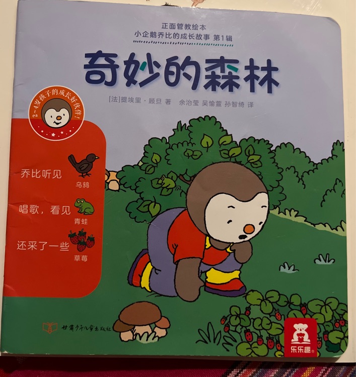 奇妙的森林