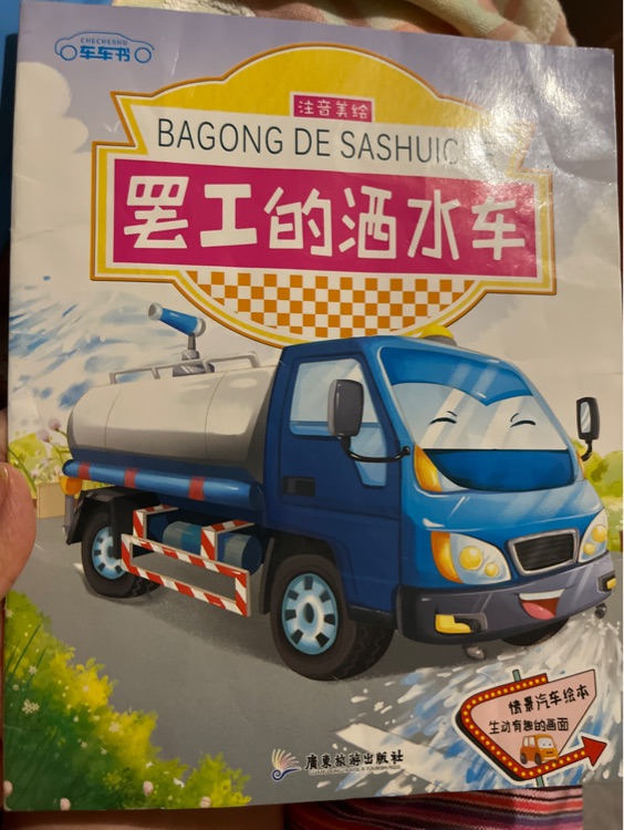 罷工的灑水車