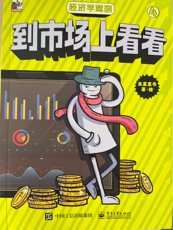 經(jīng)濟學(xué)駕到·到市場上看看