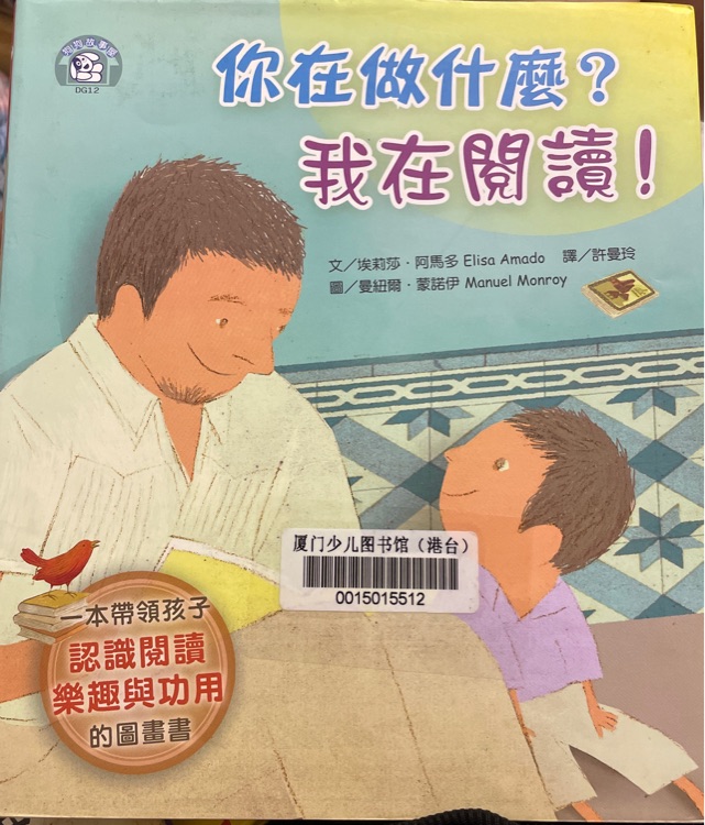 你在做什么? 我在閱讀!