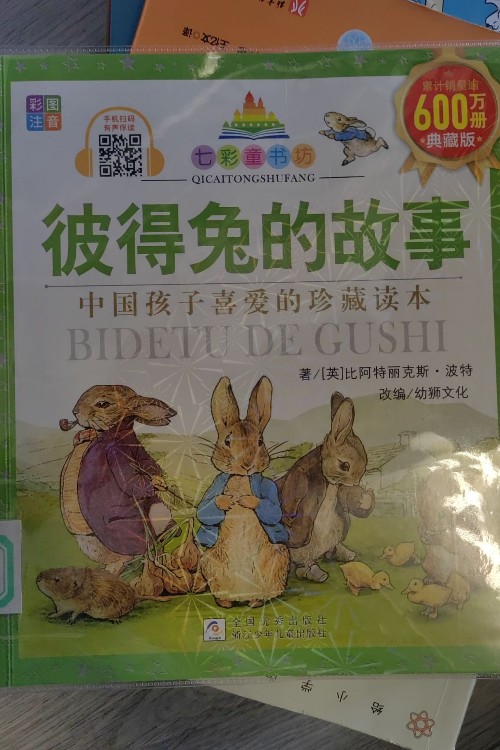 彼得兔的故事