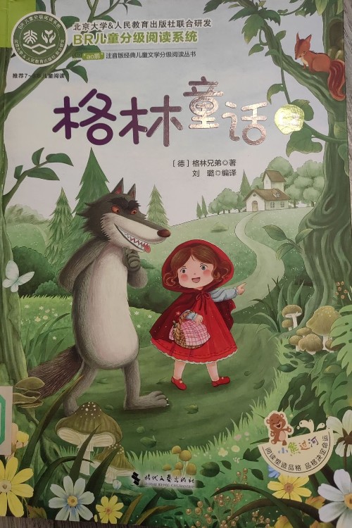 格林童話