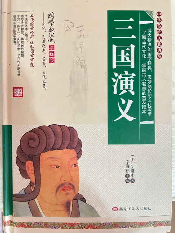 三國演義