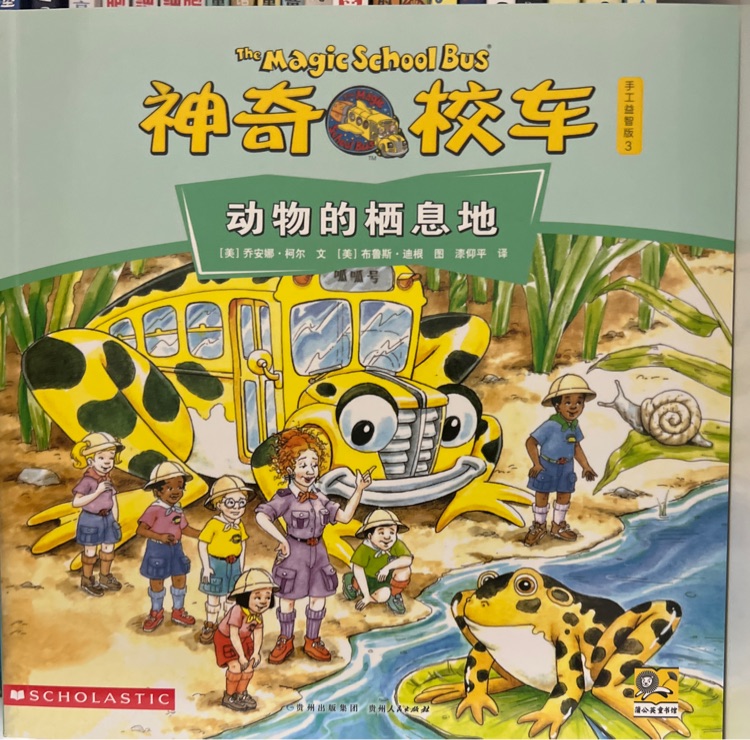 神奇校車·手工益智版: 動物的棲息地