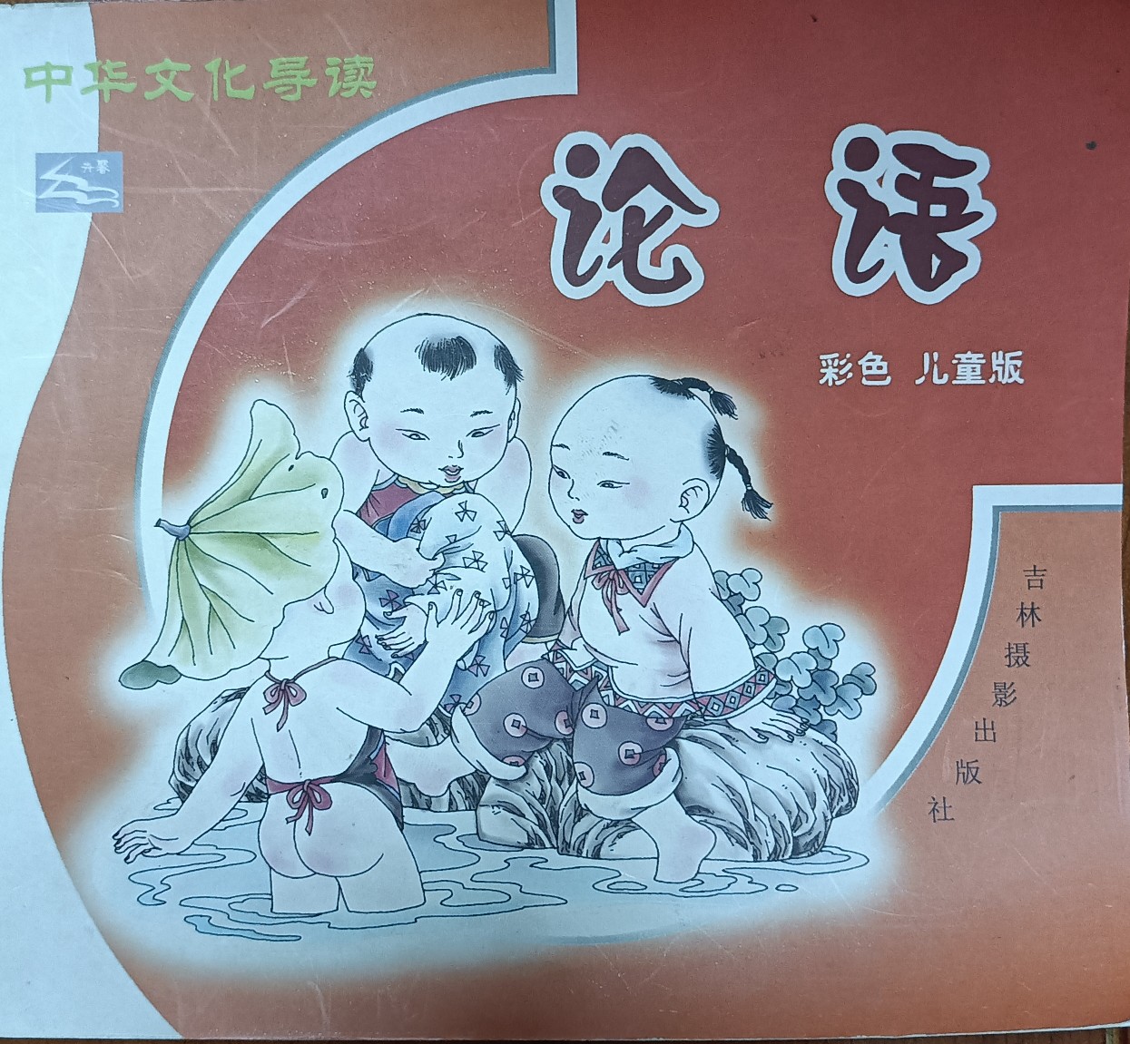 中華文化導讀