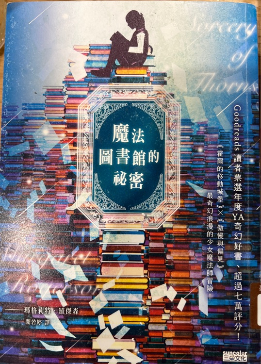 魔法圖書館的秘密