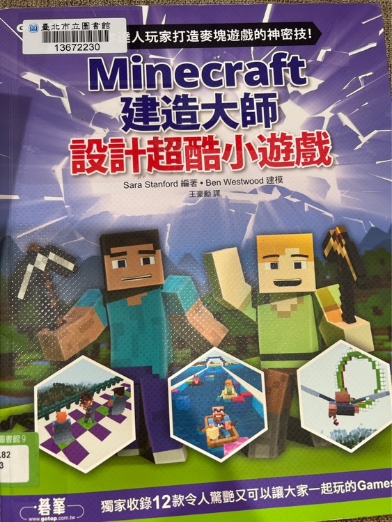 Minecraft 建造大師